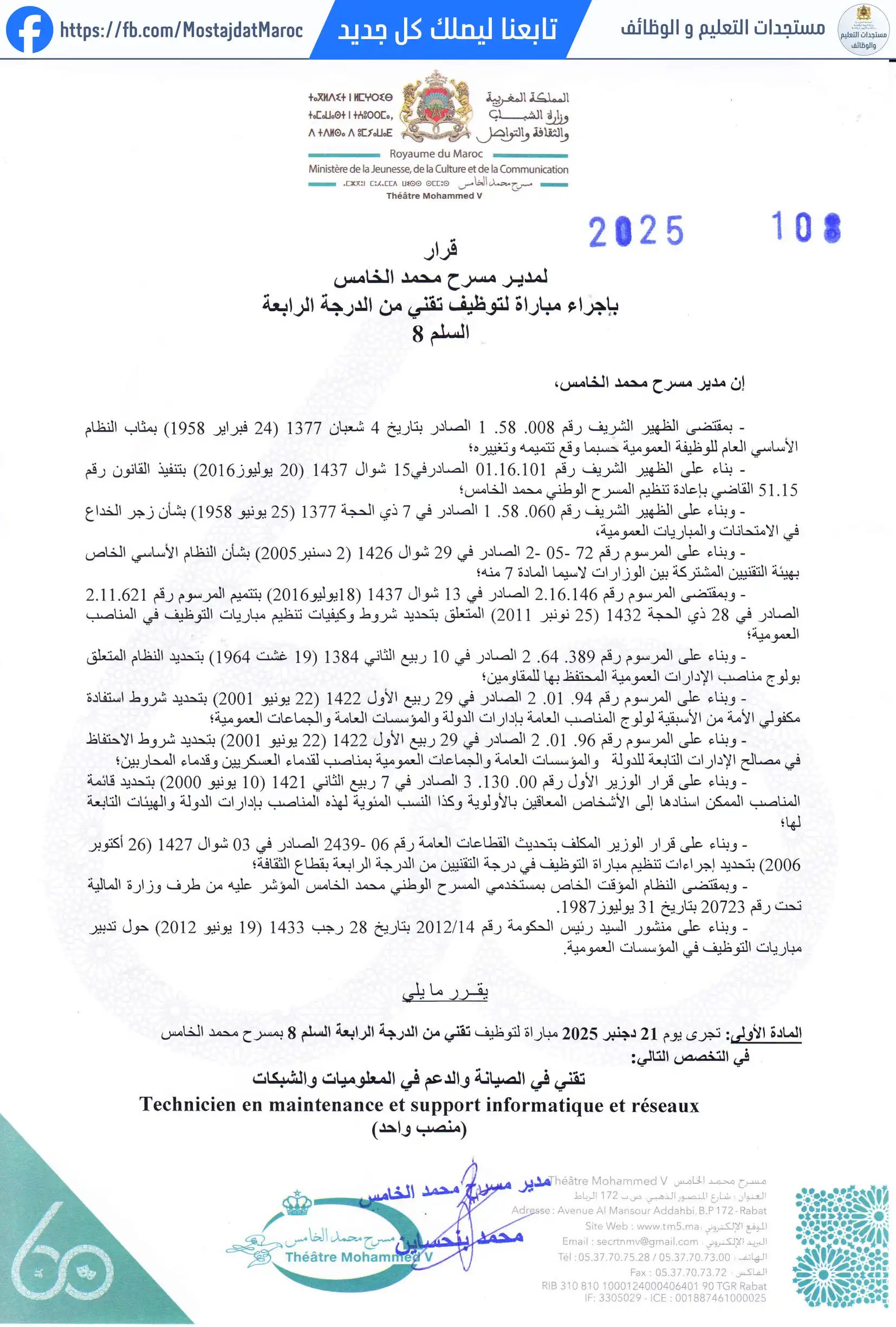 مباراة لتوظيف تقني من الدرجة الرابعة - سلم 8 - 1